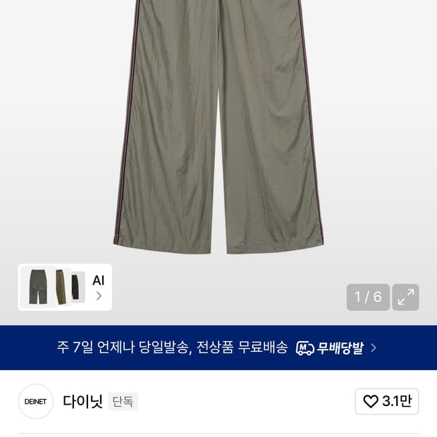 다이닛 트랙팬츠