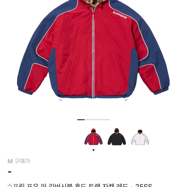 슈프림 퍼 리버시블 후드 트랙 자켓