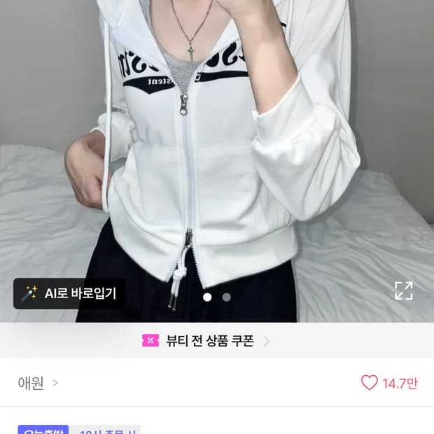 에이블리 애원 크롭 후드집업