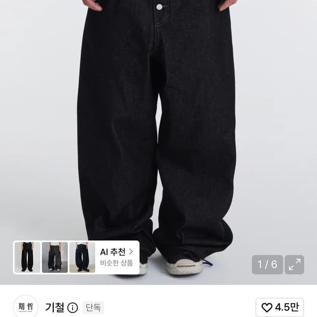 기철 생지 데님