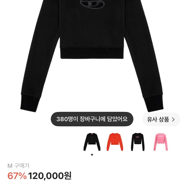 디젤 컷아웃 스웨트셔츠