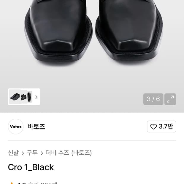바토즈 cro1 더비 260