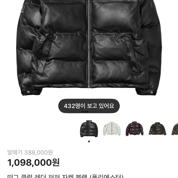 (새상품)떠그클럽 패딩 초판 사이즈 1