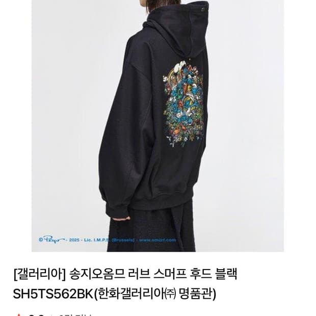 송지오 옴므 러브 스머프 후드티 블랙 새제품