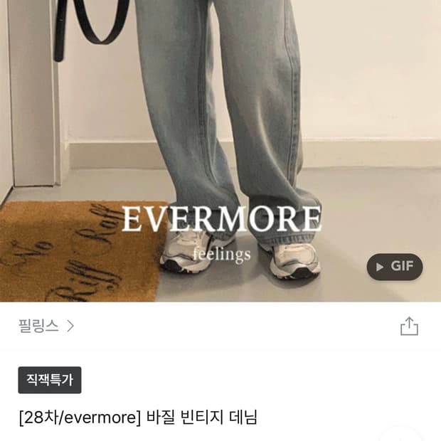 필링스 에버모어 빈티지 데님