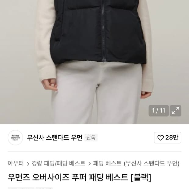 무신사스탠다드 우먼즈 오버사이즈 푸퍼 패딩 베스트 [블랙]