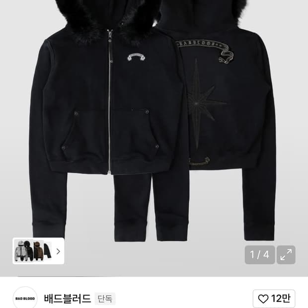 배드블러드 코스모11 디태쳐블 퍼 후드집업 s