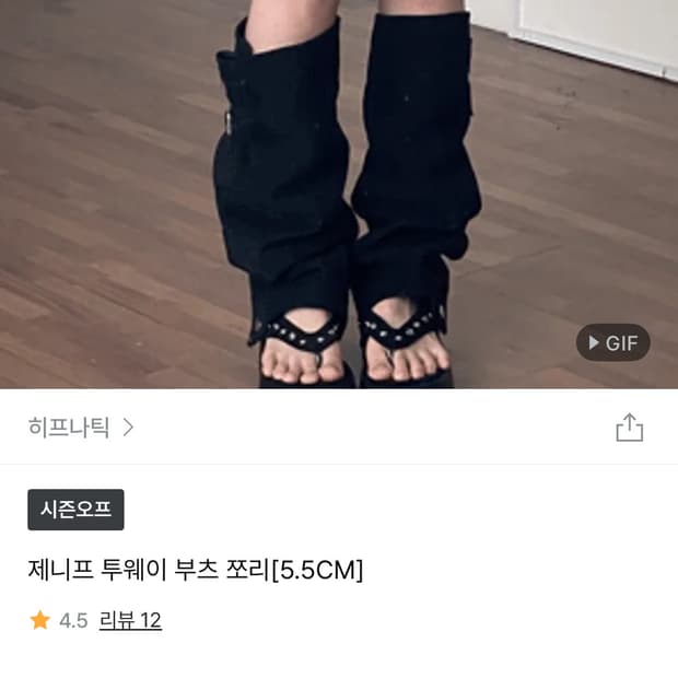 히프나틱 여름쪼리부츠 245