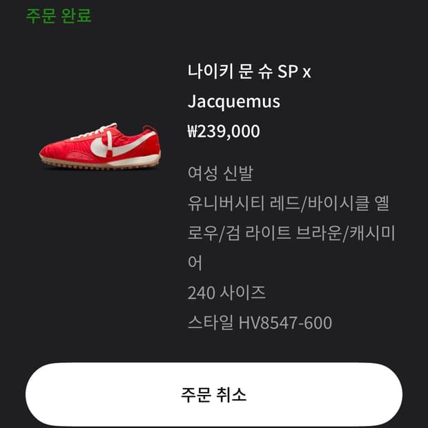 [W240] 나이키 자크뮈스 문슈즈 레드