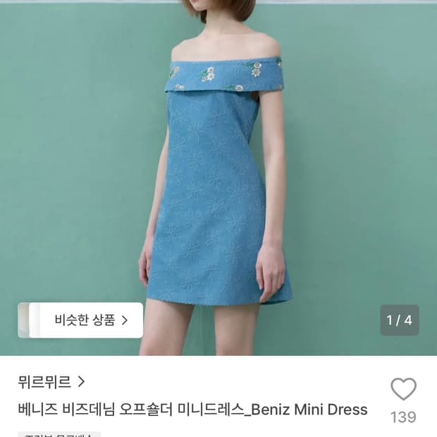 뮈르뮈르 베니즈 비즈데님 오프숄더 미니드레스