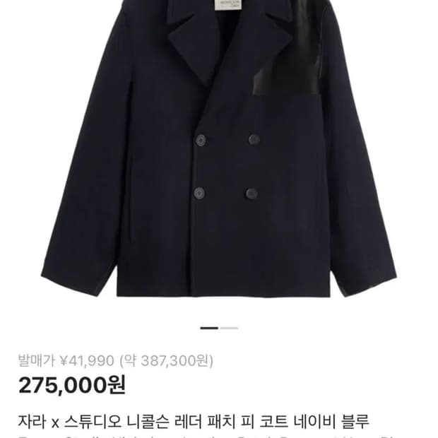 [L] 스튜디오니콜슨 x 자라 zara 레더 패치 피코트 판매 합니다