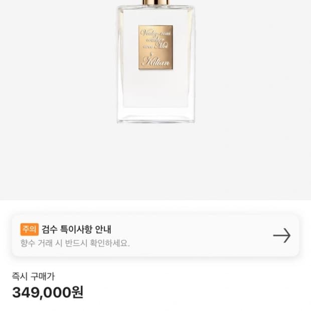 킬리안 블레이 부 쿠셔 아베끄 모아 50ml