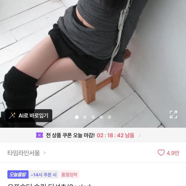 타임라인서울 오프숄더 슬릿티셔츠 차콜