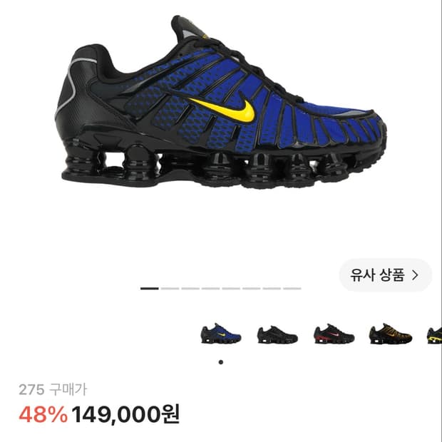 나이키 샥스 TL 블랙 바시티 메이느
