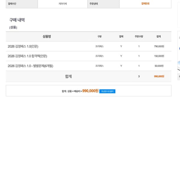 김영ㅍㅅ ㅇㅁㄱ 결제창