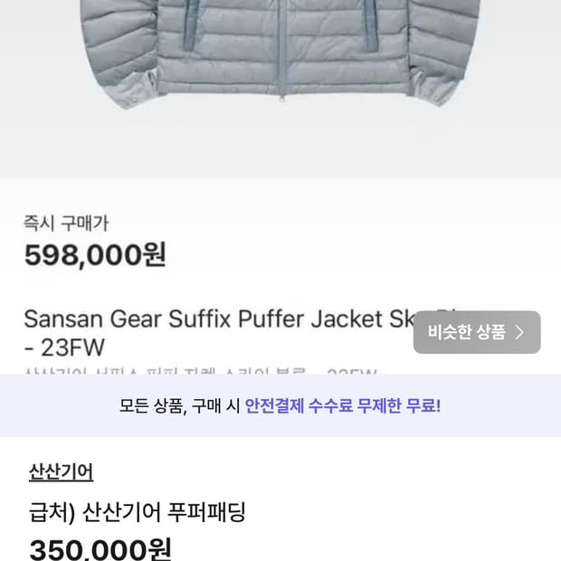 산산기어 경량패딩