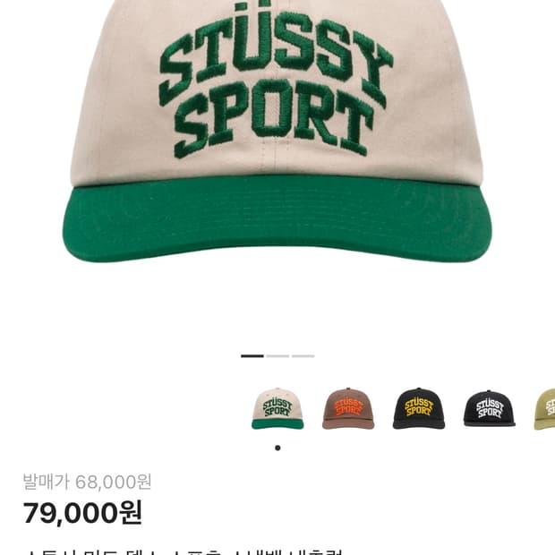 스투시 미드 뎁스 스포츠 스냅백