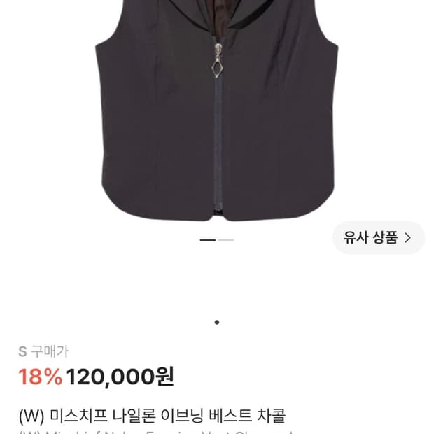 미스치프 나일론 이브닝 베스트 차콜