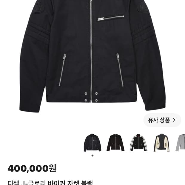 [Diesel] 남성 바이커 자켓 (나일론)xl