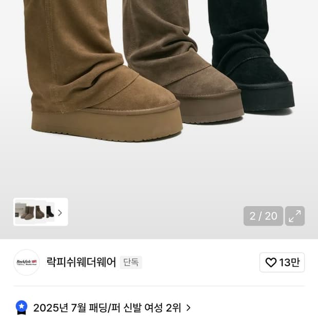 락피쉬 맥시 부츠 240 판매해요