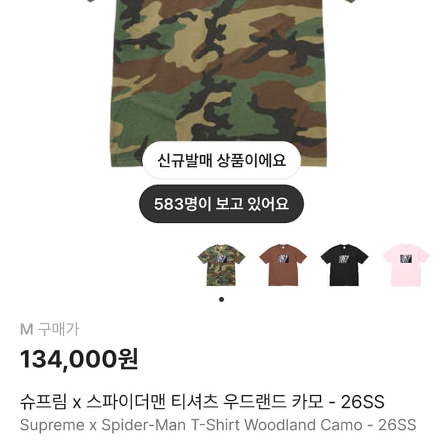 슈프림x스파이더맨 티셔츠 우드랜드카모 M