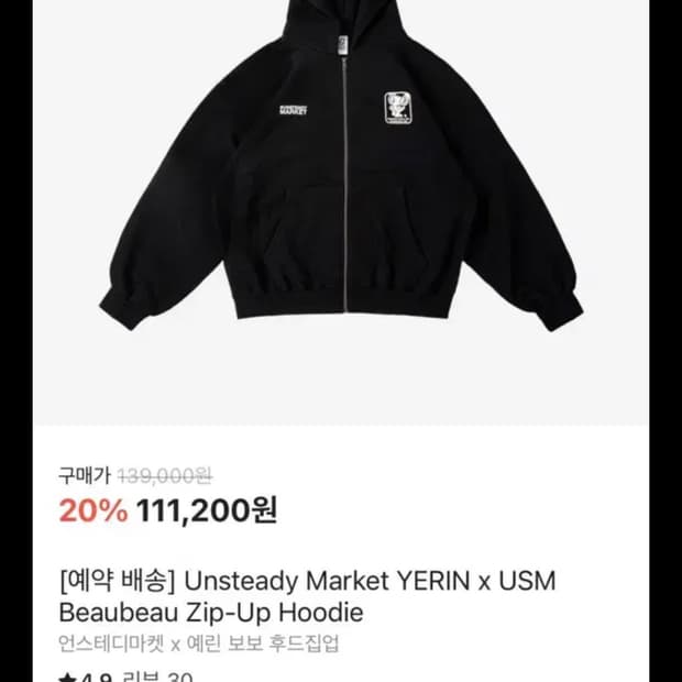 언스테디마켓 예린보보 후드집업 구해요