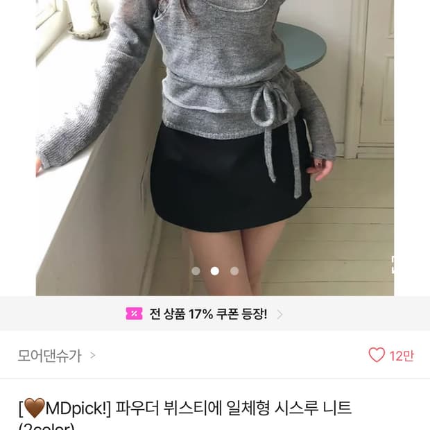 뷔스티에 일체형 레이어드 시스루 니트 (에이블리)