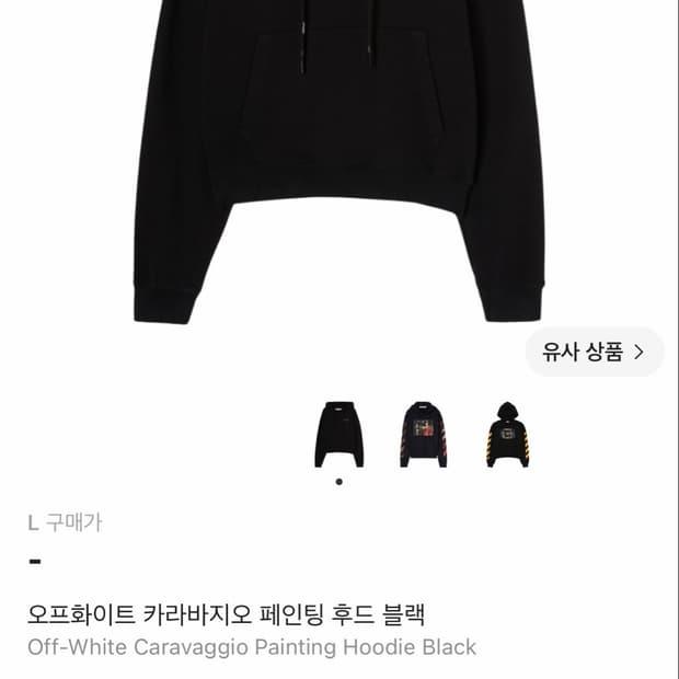 오프화이트 카라바지오 페인팅 후드 블랙