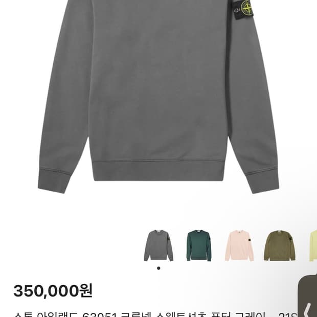 스톤아일랜드 맨투맨 M