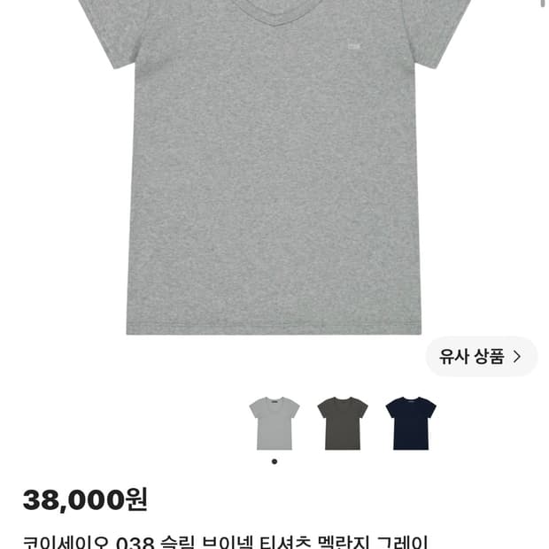 코이세이오 038 슬림 브이넥 티셔트 m사이즈 구해요