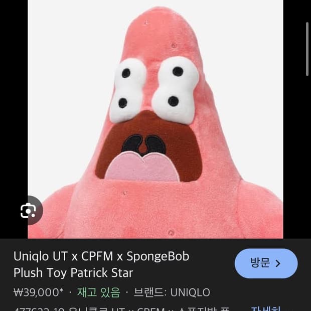 유니클로 UT CPFM 스폰지밥 뚱이 인형
