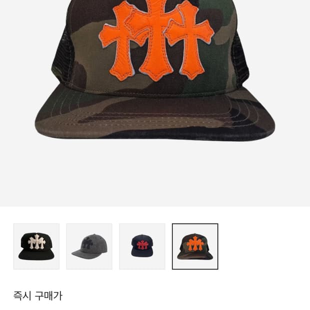 크롬하츠 세메터리 트러커햇 캡 모자 카모 오렌지