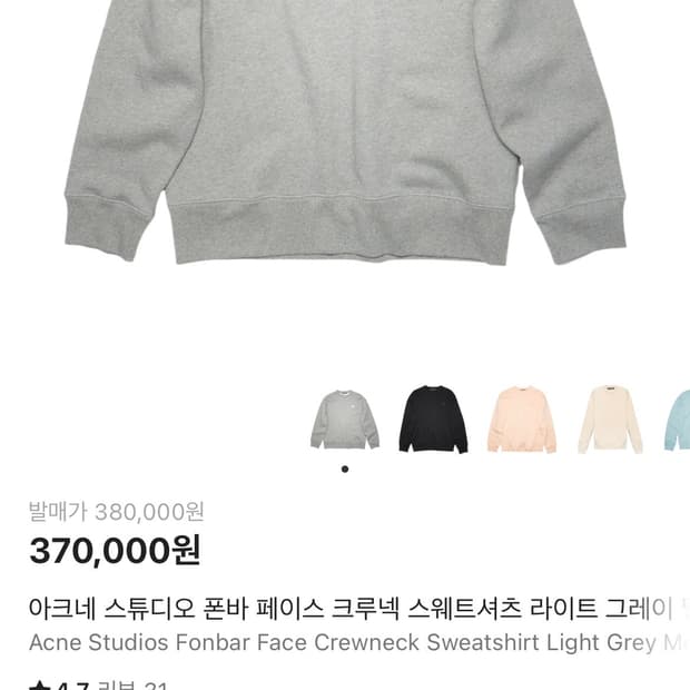 아크네 스튜디오 폰바 페이스 크루넥 스웨트셔츠 라이트 그레이 멜란지