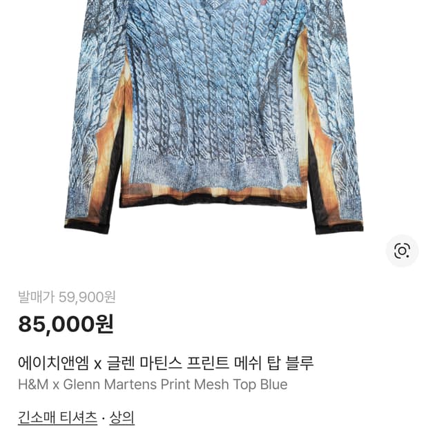 H&M 글렌마틴스 프린트 메쉬 탑 S 