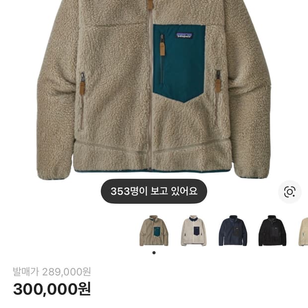 파타고니아 레트로X 자켓 펠리컨 다크 보레알리스 그린 M->L 교환원해요