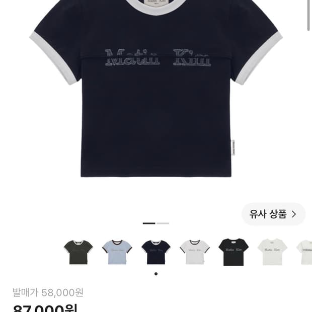 마뗑킴 커티드 로고 링거 크롭탑 네이비 반팔 티셔츠