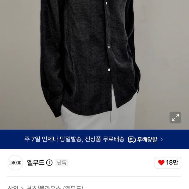 엘무드 실키 스트라이프 셔츠 블랙 44