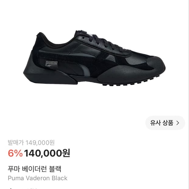 푸마 퓨마 베이더론 블랙 265