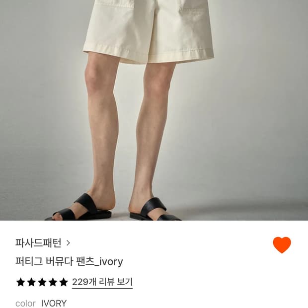 파사드패턴 퍼티그 버뮤다팬츠 아이보리 M 새상품