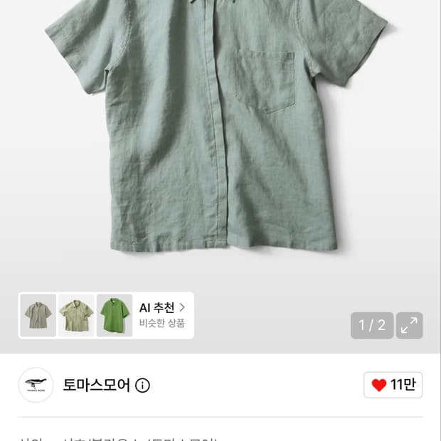 토마스모어 린넨 반팔 셔츠 틸그린