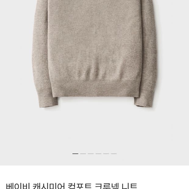 포터리 컴포트 크루넥 니트 멜란지토프 2사이즈  