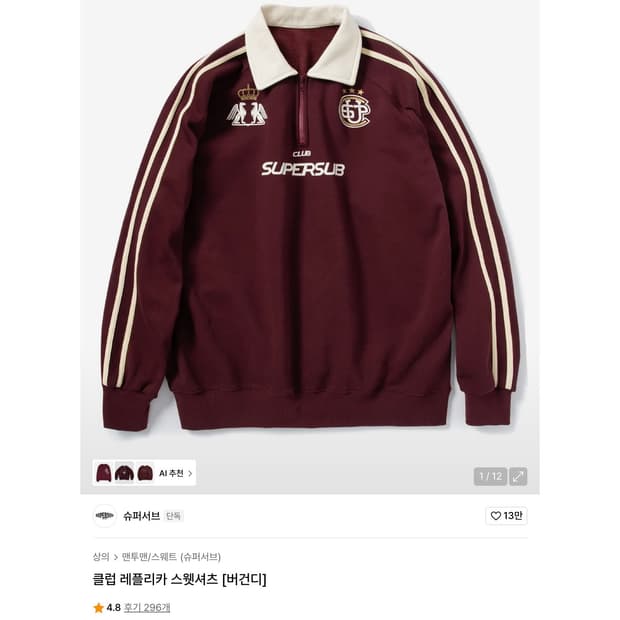 클럽 레플리카 스웻셔츠 [버건디]