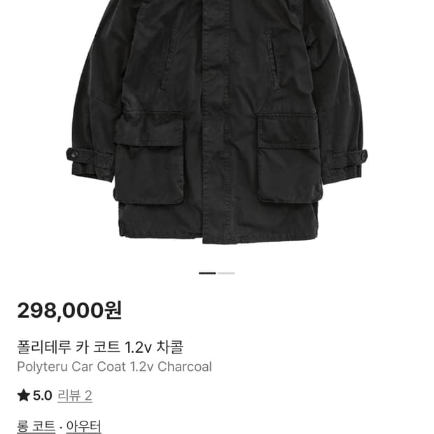 폴리테루 카코트 3사이즈 25fw