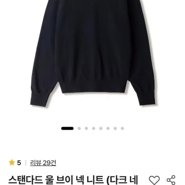 3)스테디에브리웨어 스탠다드 울 브이 넥 니트 (다크 네이비)