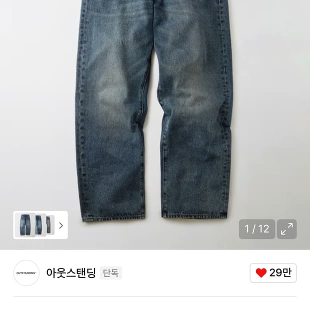 아웃스탠딩 루즈핏 데님