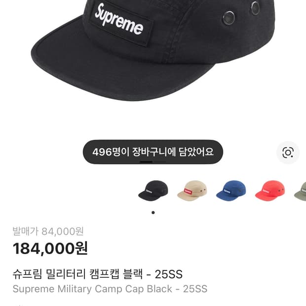 슈프림 밀리터리 캠프캡