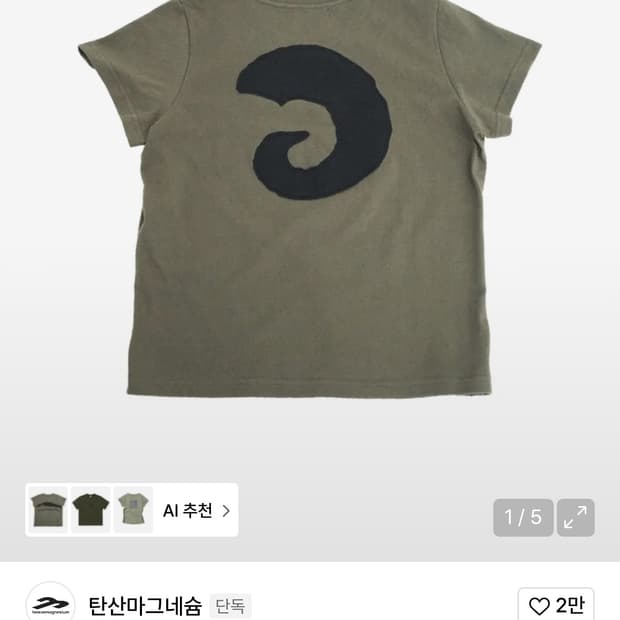 탄산마그네슘 반팔