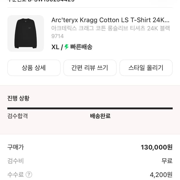 아크테릭스 크래그 코튼 롱슬리브