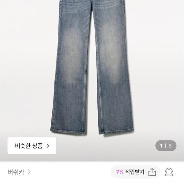 버쉬카 로우라이즈 부츠컷 진 5011/211 LIGHT BLUE