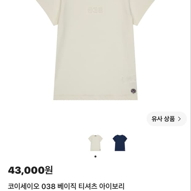 코이세이오 038 베이직 티셔츠 아이보리